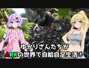 【ARK】ゆかりさんたちが恐竜世界で自給自足生活【ボイスロイド実況】#6