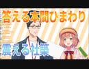 【にじさんじ】社築、本間ひまわりの解答に震える