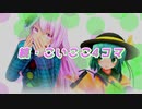 【東方MMD】続・こいここ4コマ-こいここは希望の恋心-