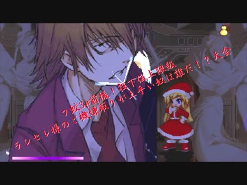 【mugen】フ蛟3p前後！狂下位上限級ランセレ様のご機嫌取りが上手い奴は誰だ！？大会 part24