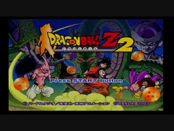 PS2 Dragon Ball Z 2