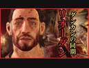 弓戦士で「Dragon Age: Origins」を実況プレイ Part128