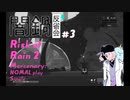 【闇鍋反省会】Risk of Rain 2 : マーセナリー/大雨
