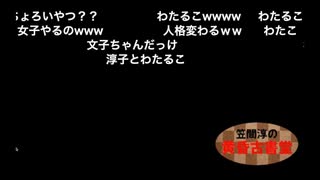 ゲスト駒田航 第13回　笠間淳の黄昏古書堂