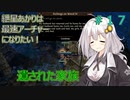 【Path of EXILE】紲星あかりは最速アーチャーになりたい！　＃17
