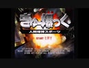 『人間爆弾スポーツ』やろう