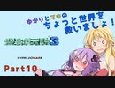 【聖剣伝説３】ゆかりとマキのちょっと世界を救いましょ！Part10【VOICEROID実況】