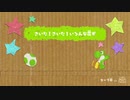 【実況プレイ動画】かわいいはつくれる(・∀・)　ヨッシークラフトワールド　part8