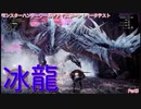 【MHW:IB実況】モンハンひと狩り行こぅぜ！ベータテスト Part 5