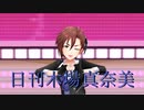 日刊木場真奈美 第831号 「Happy×2 Days」