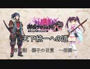 【城プロRE】天下統一への道　第38話　獅子の目覚　～相模～【ゆっくり】