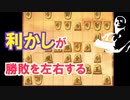 【将棋知ったか実況】第四十三回、対穴熊、対抗形。利かしが勝敗を左右する。【Kirin、飛車振るってよ】