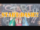 【μ*seuM】START:DASH!!  踊ってみた【ラブライブ！】