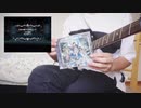 【デレステ】生存本能ヴァルキュリア　ギター　弾いてみた　Guitar Cover