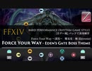 【FF14】Force Your Way ～漆黒～【音ゲー風楽器演奏】