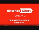 [前半]XBOXユーザーがNintendo Direct 2019.9.5を見ながら喋る
