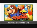 [後半]XBOXユーザーがNintendo Direct 2019.9.5＋バンジョー&カズーイのつかいかたを見ながら喋る