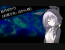 【VOICEROID雑談】アスペと定型の話