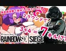 【Vtuber】足1系男の娘が往く！レインボーシックスシージ #01【R6S】