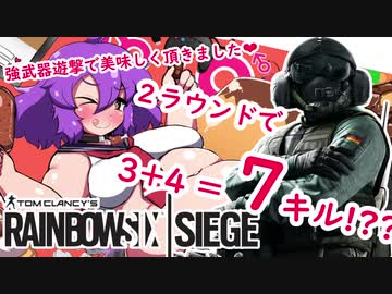 【Vtuber】足1系男の娘が往く！レインボーシックスシージ #01【R6S】