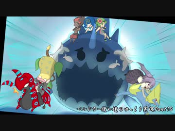 【ポケモンUSM】ペンドラー使い達のゆっくり実況Part16【フレ戦編】