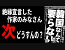 麗しき和の世界情勢     出版社なんていらない、は自滅行為！20190907
