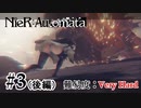 【実況】VERY HARDだから人類に栄光がないNieR:Automata　第三回之後編