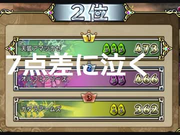 【DQ10】モモくんのバトルトリニティ第2回対抗戦野良①
