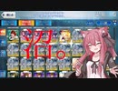 【FGO】あかあかと逝く真夏の夜のガチャ【VOICEROID実況】