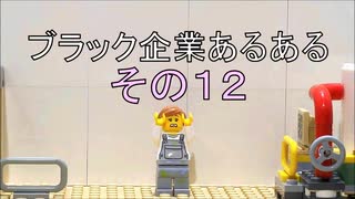 滅茶苦茶「ブラック企業あるある１２」ダメ面接