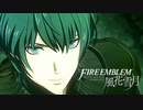 陰キャが惑う戦術論(タクティクス) #41【ファイアーエムブレム風花雪月】