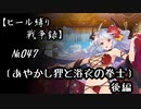 【千年戦争アイギス】ヒール縛り戦争録№047