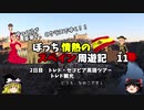 【ゆっくり】スペイン周遊記　11　トレド観光