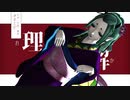 【MMD鬼徹】少女ふぜゐ
