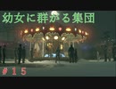 【実況】はやく人間になりた～い　＃15【Detroit：Become Human】