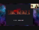 FFの生みの親・坂口博信氏が『FFVI』をクリアーする放送 第1夜 2/6