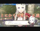 【風花雪月#7(前編)】イチャつく回♡ゴボウに騙され、ベルの悲惨な過去に迫る…【ADVパート】