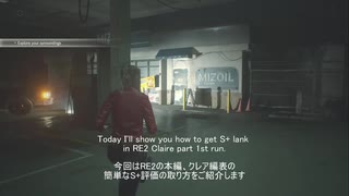 【バイオハザード:RE2】クレア編 1st ハードコア +Sランクの取り方 1_2【簡単・最速】