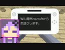 【結月ゆかり】WiiU版Minecraftからお送りします。Part11