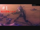 #1【プレイ動画】.hack//G.U. Last Recodeを喋れない時にやっていく！