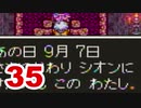 【実況】新米勇者が今度はドラクエ3の世界を満喫するpart35【DQⅢ】