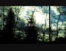 （がくっぽいど・初音ミク）「未来の記憶」アラン（オリジナル曲）