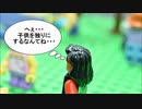 ウザイ「ママ友あるある」面倒くさい　LEGOストップモーション