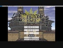 【冠を持つ神の手】 初見 with 解説 with 傍観 【実況・のんふれ】（１周目の１）