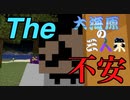 【マインクラフト】大海原の三人衆・改#20【記念すべきごめんなさい回】