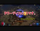 【ゆっくり+voiceroid実況】Path of Exileの世界を生き抜いていくよ#43【Blight#1】