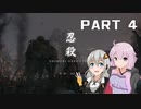 【SEKIRO】いぬのきもち part4【VOICEROID実況】