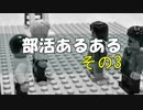 ブラック部活は嫌「部活あるある３」理不尽