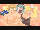 【ダンベル何キロ持てる？】お願いマッスル／鏡音リンレン【カバー】
