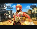 #69【FGO】五章、友人に脅迫されにわか実況プレイ。